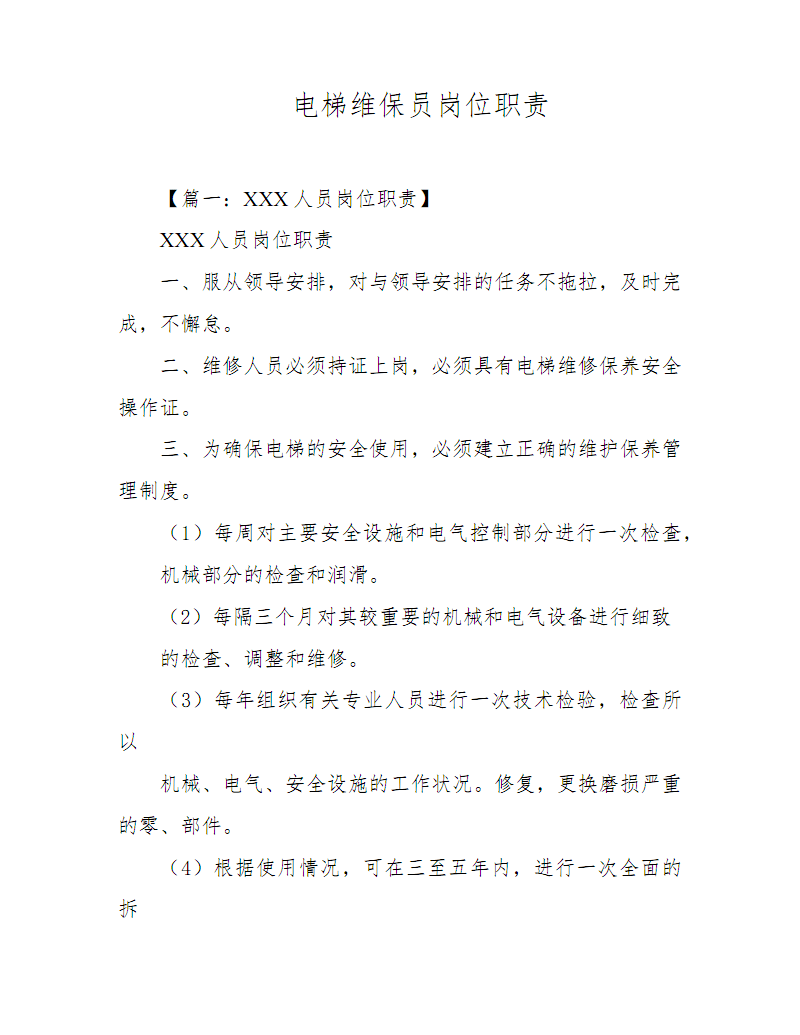 电梯维保员岗位职责 机械与电气设备的双重守护